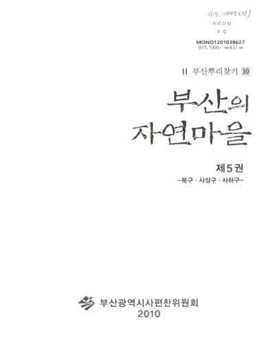부산의 자연마을. 5, 북구·사상구·사하구