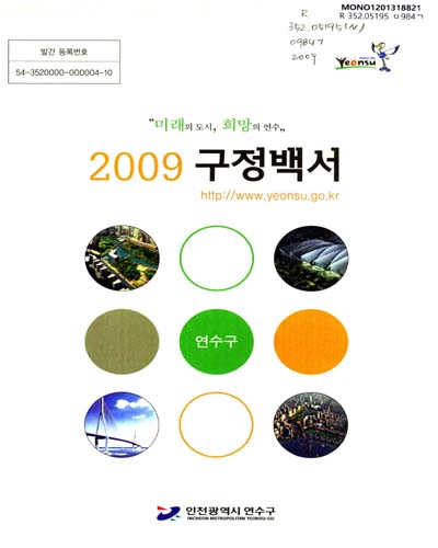 구정백서. 2009