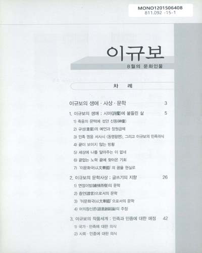 이규보 : 8월의 문화인물