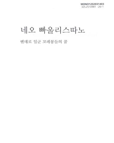 네오 빠울리스따노 = Neo paulistano : 벤데로 일군 꼬레봉들의 꿈