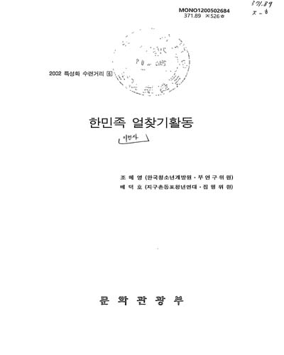 한민족 얼찾기활동