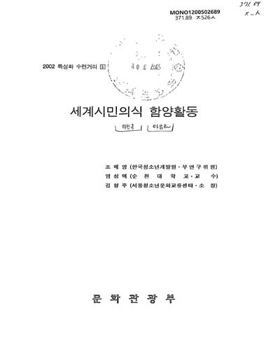 세계시민의식 함양활동