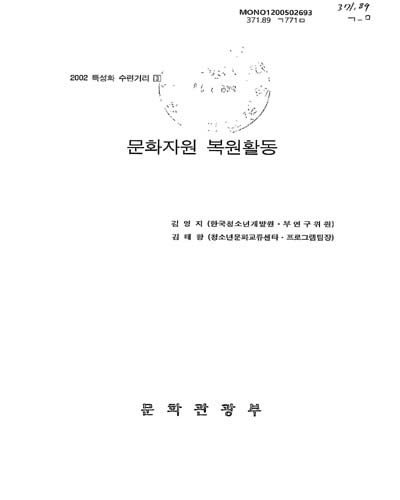 문화자원 복원활동