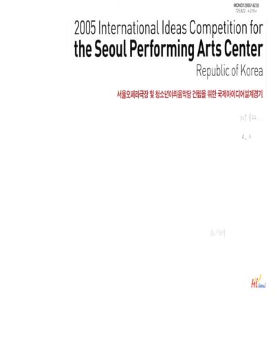 서울오페라극장 및 청소년야외음악당 건립을 위한 국제아이디어설계경기 = 2005 international ideas competition for the seoul performing arts center / 서울시 ; 한국건축가협회 [공편]