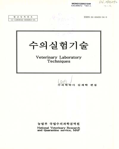 수의실험기술