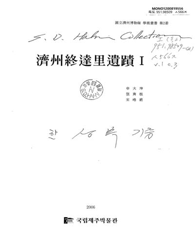 濟州終達里遺蹟. 1