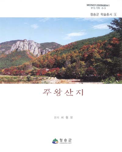 주왕산지