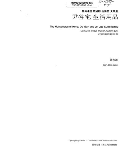 윤이실댁 살림살이 : 경북 군위군 부계면 대율리 한밤마을