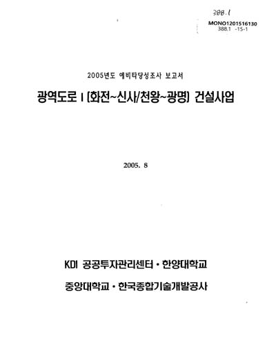 광역도로I(화전∼신사/천왕∼광명) 건설사업