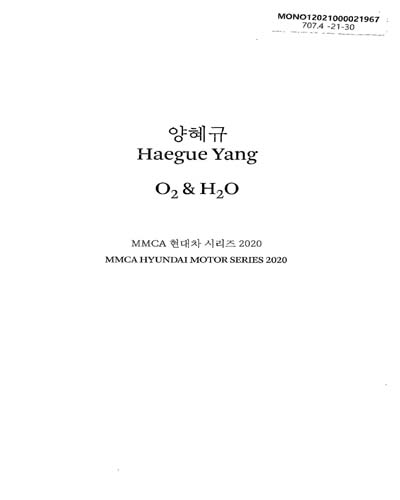 MMCA 현대차 시리즈, 2020 : 양혜규-O₂ & H₂O = MMCA Hyundai Motor series : Haegue Yang-O₂ & H₂O