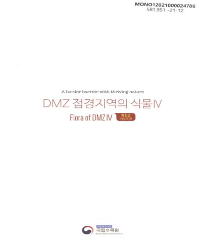 DMZ 접경지역의 식물 = Flora of DMZ : a border barrier with thriving nature. 3-4