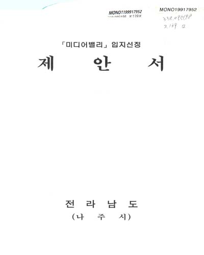 미디어밸리 입지선정 제안서