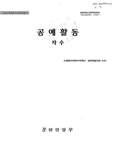 공예활동 : 자수