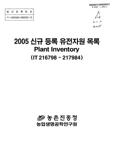 신규 등록 유전자원 목록. 2005, IT 216798-217984