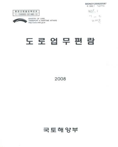 도로업무편람. 2008