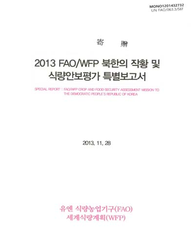 (2013)FAO/WFP 북한의 작황 및 식량안보평가 특별보고서 = Special report : FAO/WFP crop and food security assessment mission to the democratic people's Republic of Korea