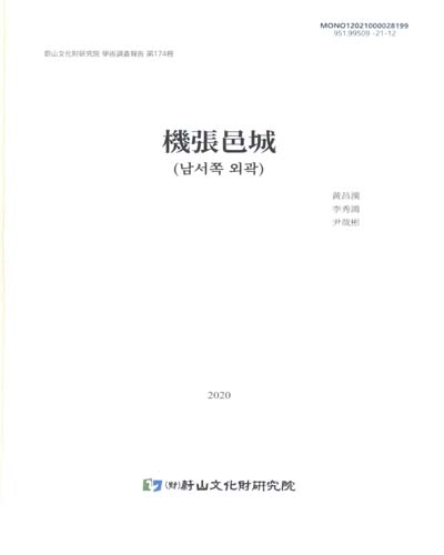 機張邑城 : 남서쪽 외곽
