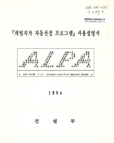 「개별지가 자동산정 프로그램」 사용설명서