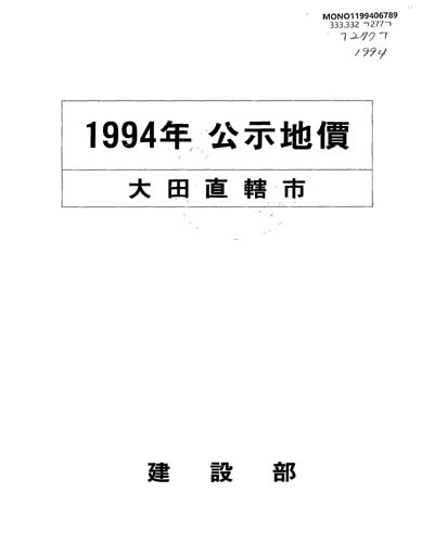 公示地價. 1994, 大田直轄市