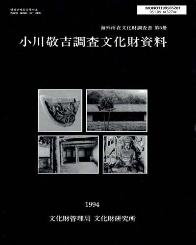 小川敬吉調査文化財資料