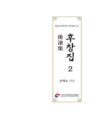 후창집. 2 [전자자료]