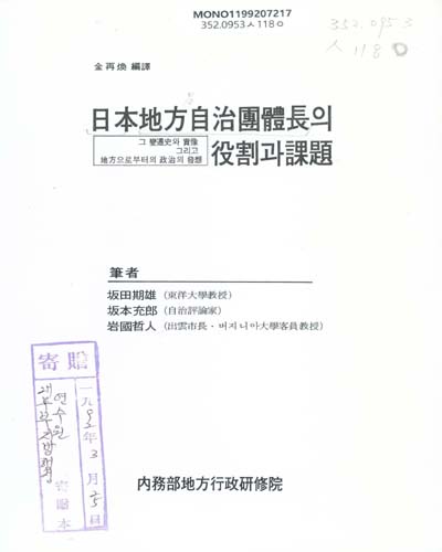 日本地方自治團體長의 役割과 課題
