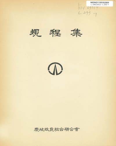 規程集. 1992