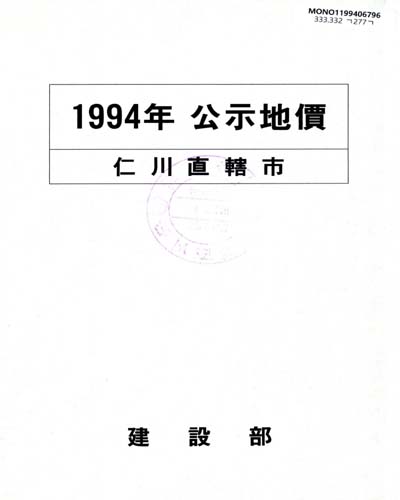 公示地價 : 仁川直轄市. 1994
