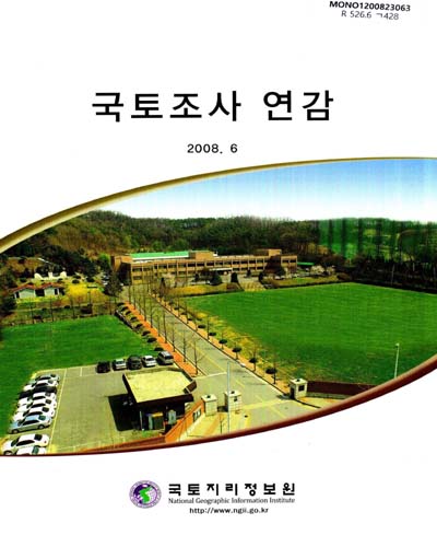 國土調査年鑑. 2008,上,下 / 국토해양부 國土地理情報院