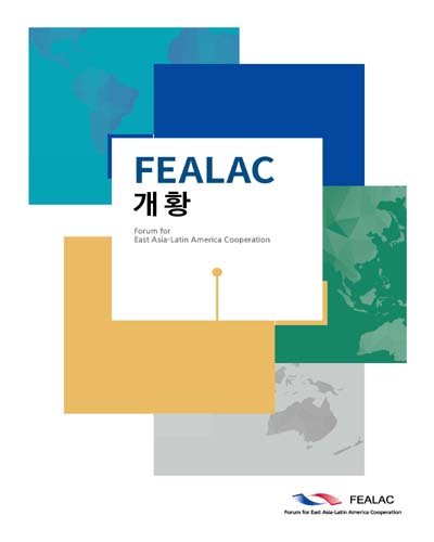FEALAC 개황