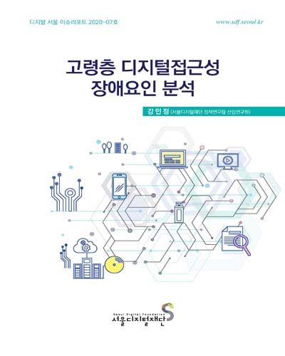 고령층 디지털접근성 장애요인 분석
