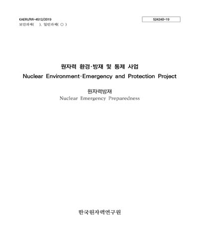원자력방재 [전자자료] = Nuclear emergency preparedness