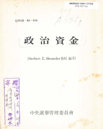 政治資金
