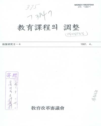 敎育課程의 調整