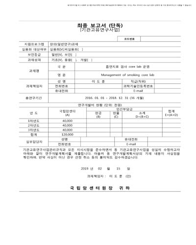 흡연지표 검사 core lab 운영 [전자자료]