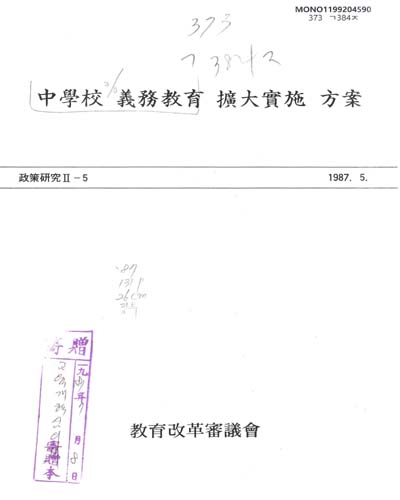 中學校 義務敎育 擴大實施 方案