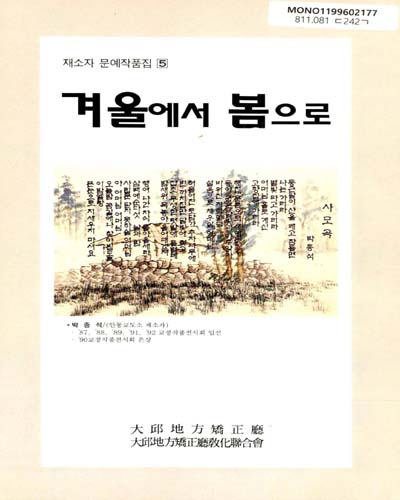 겨울에서 봄으로