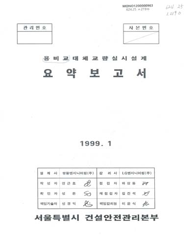 용비교 대체교량 실시설계 요약보고서
