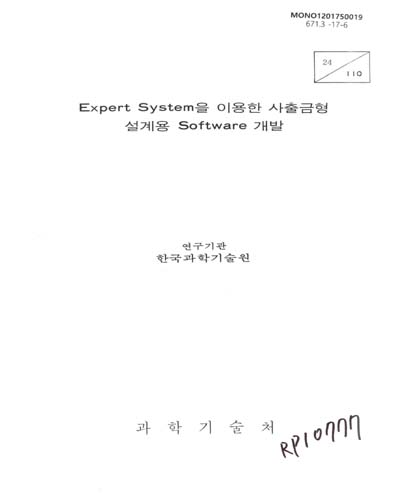 Expert system을 이용한 사출금형 설계용 software 개발