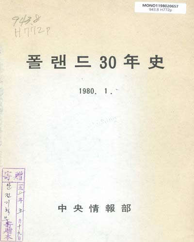 폴랜드 30年史