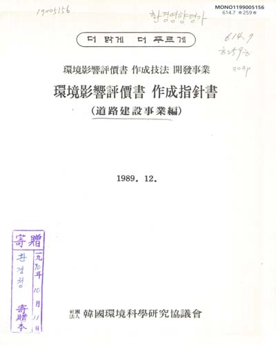 環境影響評價書 作成指針書 : 道路建設事業