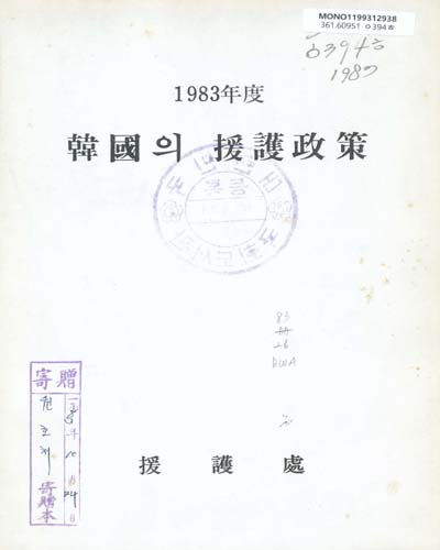 韓國의 援護政策, 1983