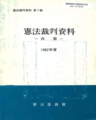 憲法裁判資料. 第3-4, 6-7輯, 西獨