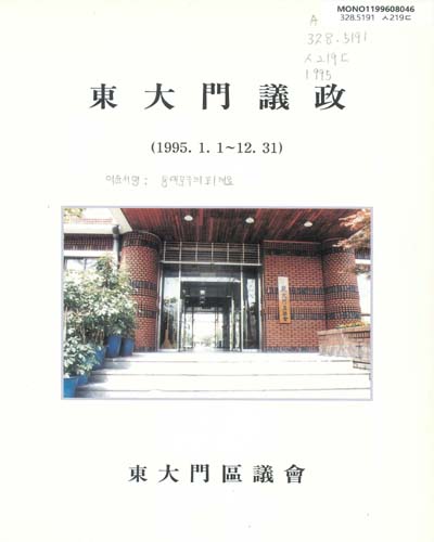 東大門議政. 1995