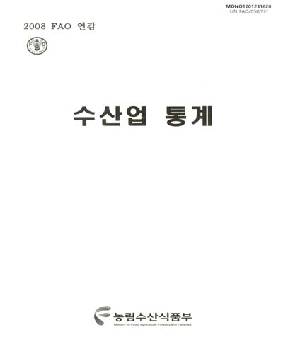 FAO 수산업통계연감. 2008