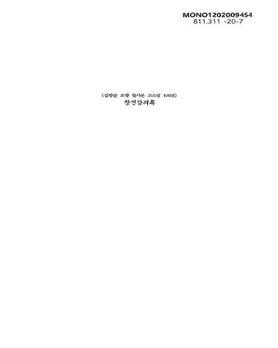창선감의록 : 김광순 소장 필사본 고소설 100선