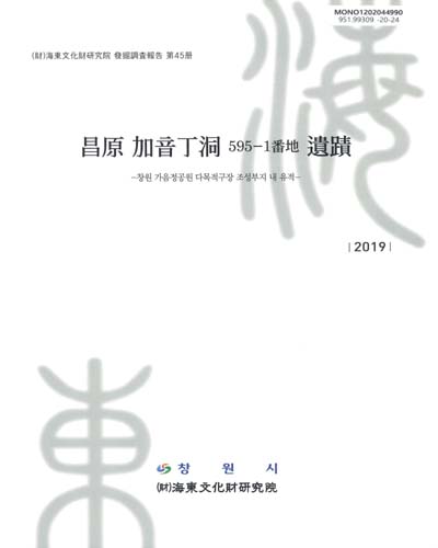 昌原 加音丁洞 595-1番地 遺蹟 : 창원 다목적구장 조성부지 내 유적