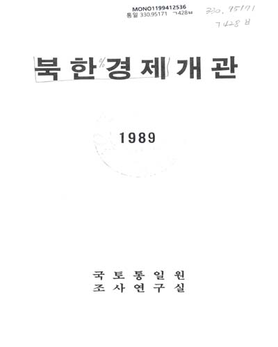 북한경제개관