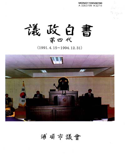 議政白書. 第四代