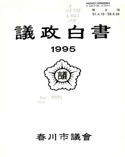 議政白書. 1995